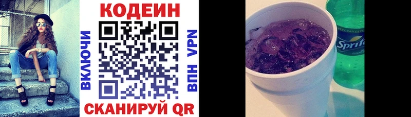 Кодеиновый сироп Lean Purple Drank  Ельня 